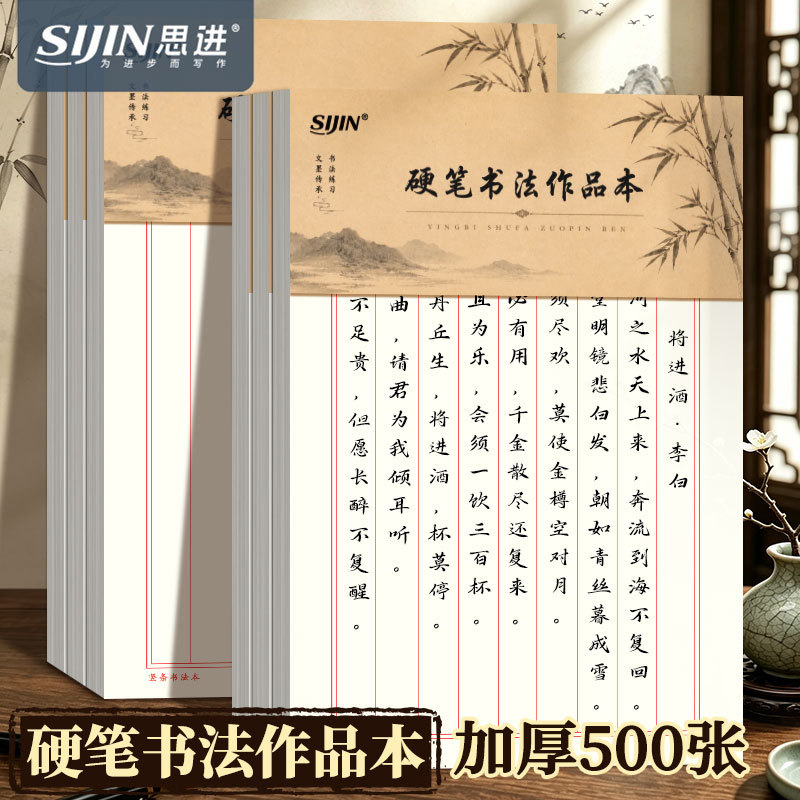 New vertical and horizontal striped calligraphy practice paper for adults, suitable for practicing regular script calligraphy with hard and soft pens. This book is a calligraphy practice book for regular script calligraphy with fountain pens.