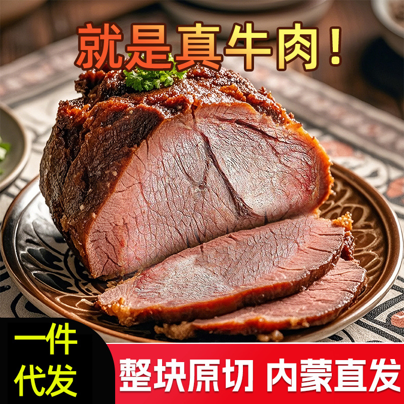 内蒙古酱牛肉熟食真空100g/袋 开袋即食大块牛后腿肉五香酱牛肉