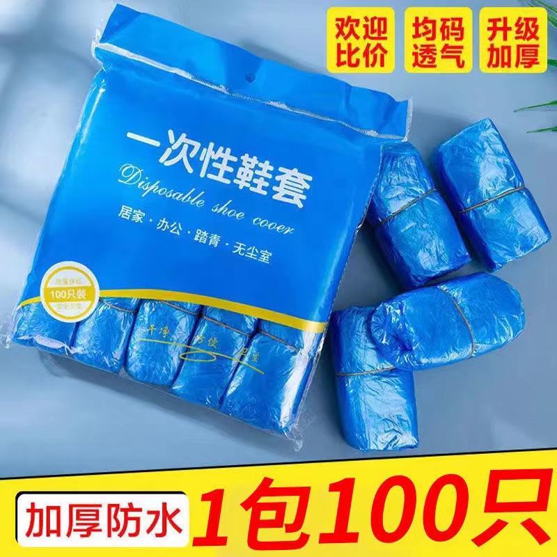 一次性鞋套塑料家用加厚室内防水耐磨防滑机房学生脚套特厚收纳