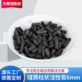 工业柱状活性炭颗粒高碘值煤质活性炭吸附过滤净化空气环保设备炭