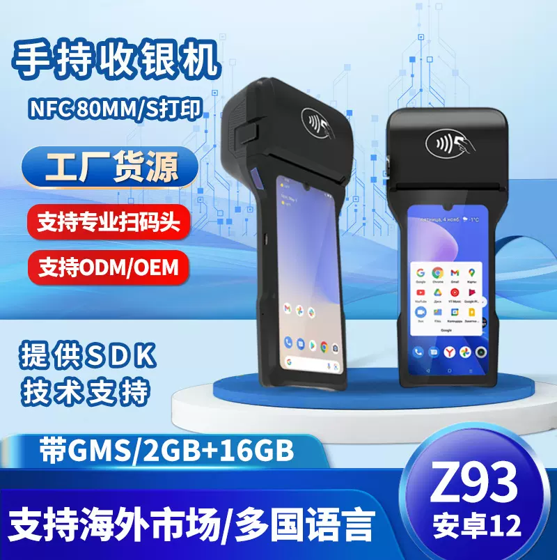 跨境外贸收银机医院诊所商用手持收银机NFC感应刷卡扫码终端机