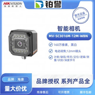 海康威视 工业智能相机MV-SC3016M-12M-WBN高精度自动化测量识别