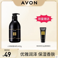 Avon/雅芳小黑裙香体乳400g身体乳补水保湿润肤滋养嫩肤女士留香