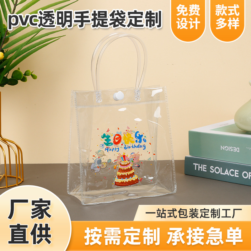 圣诞节礼品袋pvc透明手提袋伴手礼小袋子新年元旦节礼物包装袋