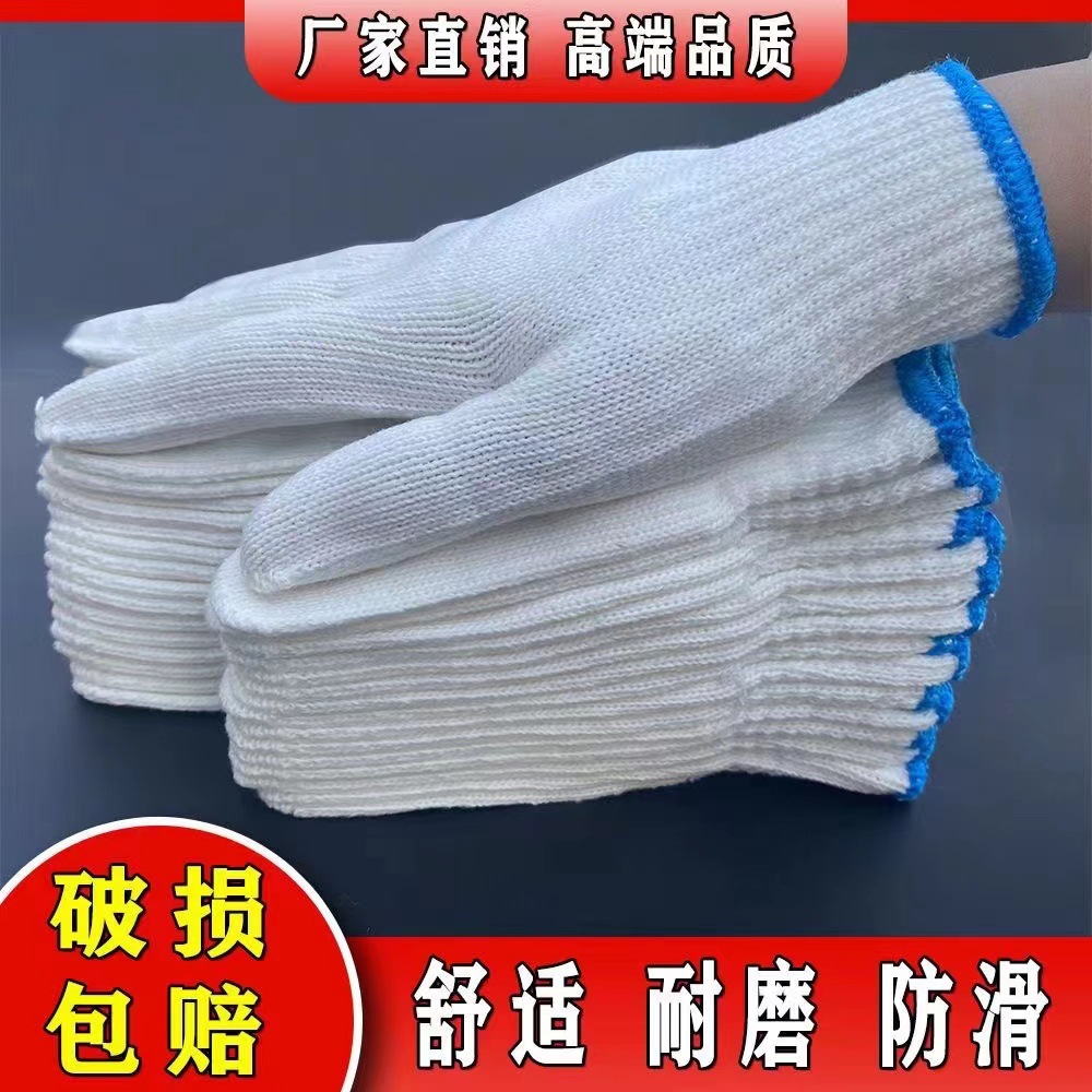 劳保手套批发耐磨白尼龙加厚防滑棉线棉纱男修车工地干活白线手套