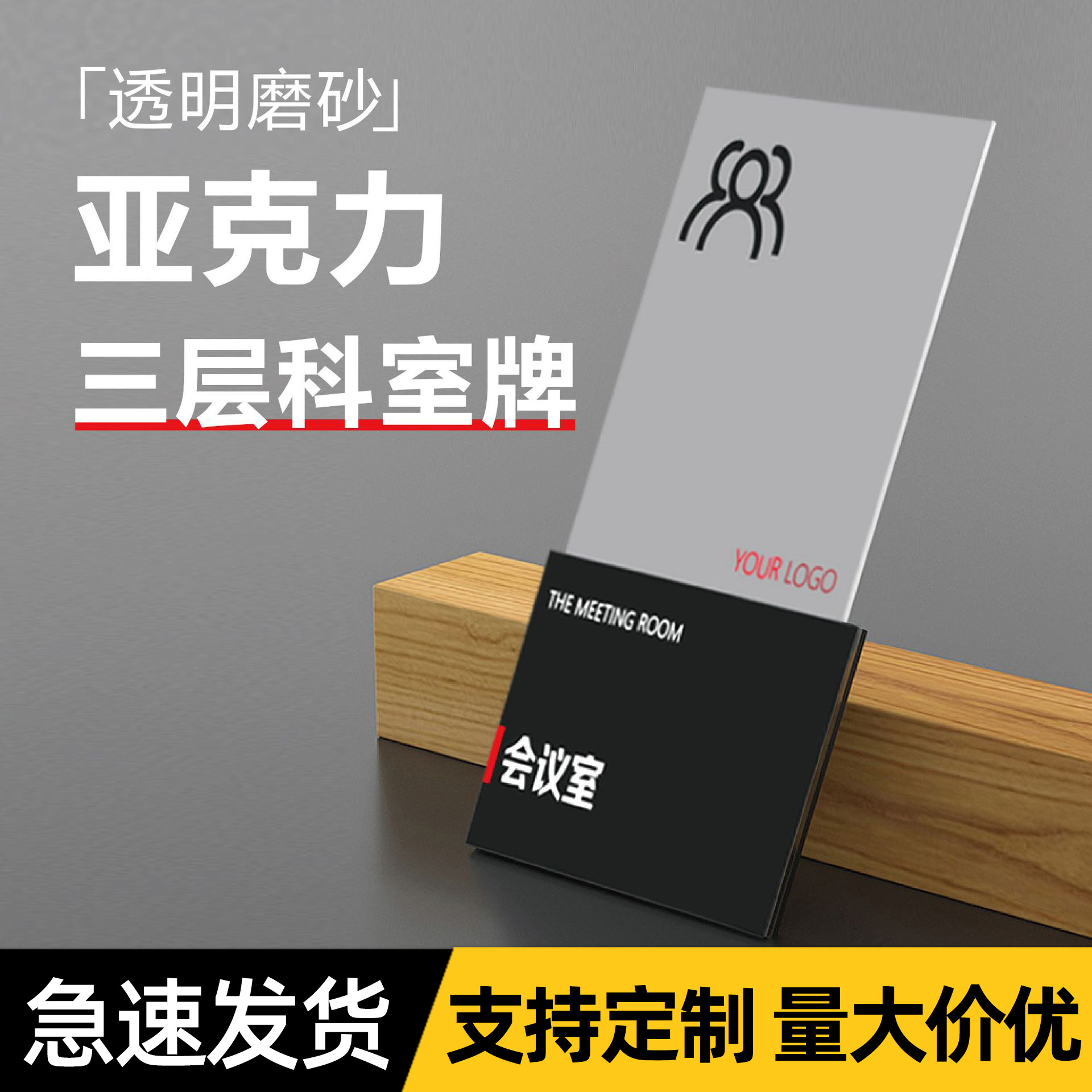 高档三层亚克力科室牌办公室门牌公司部门总经理会议室创意提示牌