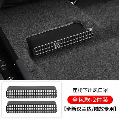 Outlet Protective Cover Car — Automobile anti-insect net - new-highlanderlufang-under-seat-air-outlet-mask-2-pack