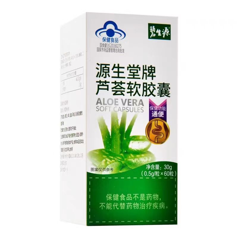碧/生源源生堂牌芦荟软胶囊60粒男女便秘者清肠排便润肠芦荟通便|undefined