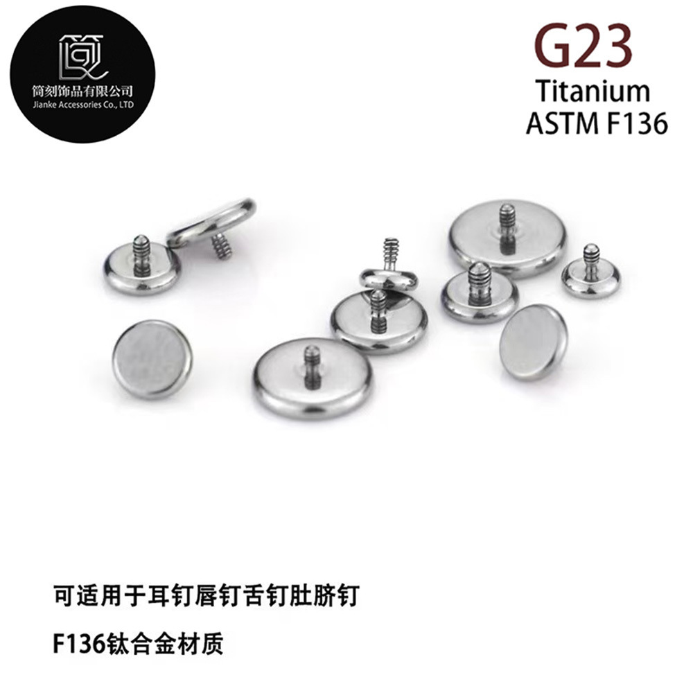 F136钛合金内螺纹平底圆饼耳钉/唇钉/舌钉时尚人体穿刺饰品替换头