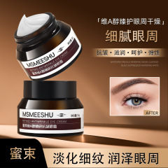 蜜束维A醇精研抗皱眼霜补水保湿抗皱淡化细纹细腻眼周肌肤女平价