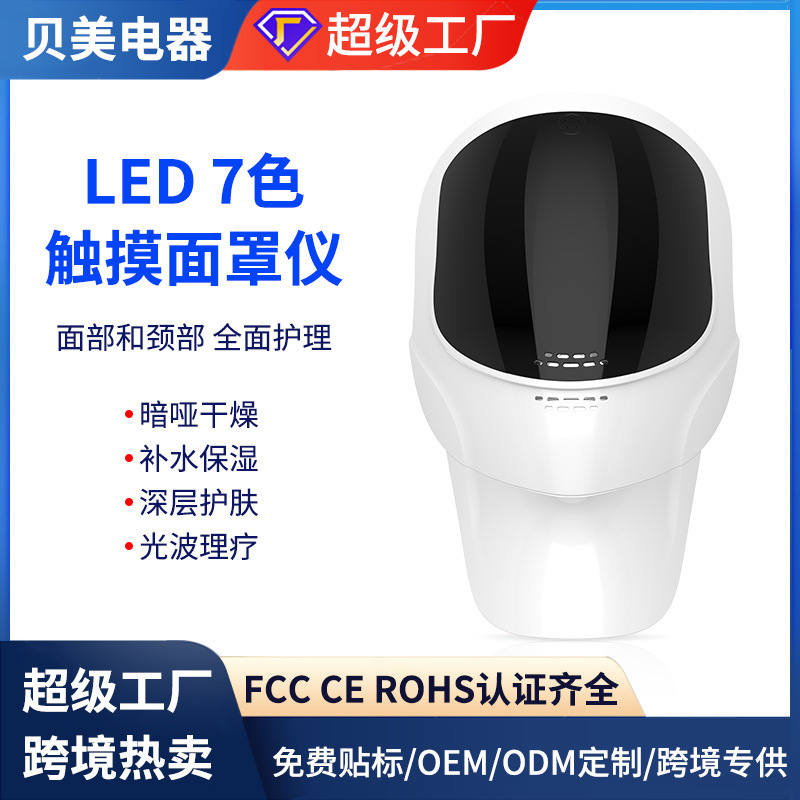 外国貿易 7 色 LED カラー光マスク美容器具ネックマスク家庭用顔光力学美白若返り美容|undefined