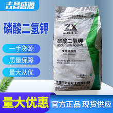 磷酸二氢钾MKP 食品级25kg营养强化剂品质改良剂膨松剂发酵助剂