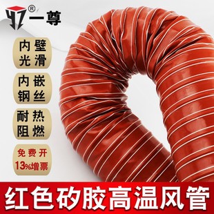 High temperature air duct red silicone 300 degrees 50 80 vulcanized hot air duct high temperature hose steel pipe ventilation pipe
