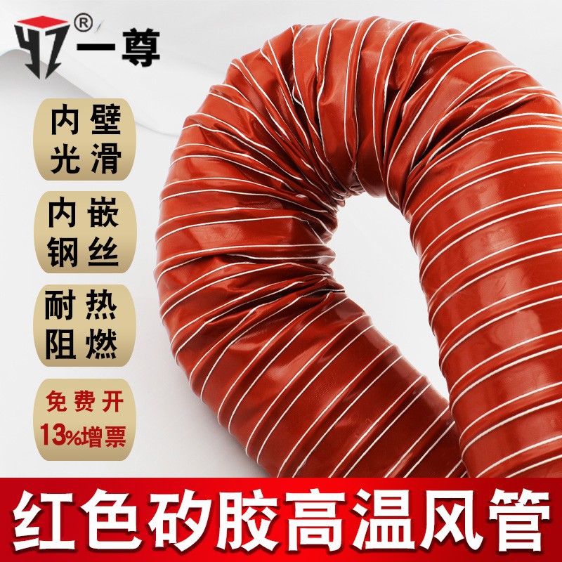高温风管红色矽胶 300度50 80 硫化热风管高温软管耐钢丝管通风管