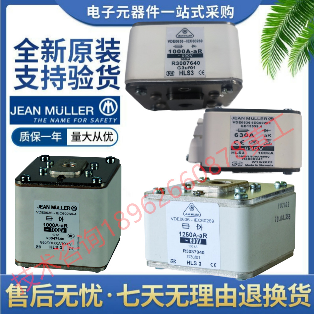 JeanMuller 熔断器 R1085640 R1085641 R1085940 R1085941 HLS1