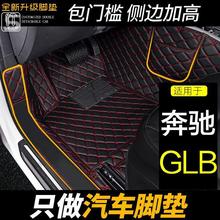 汽车脚垫专用于奔驰glb200l全包围180内饰250装饰用品改装车内7座