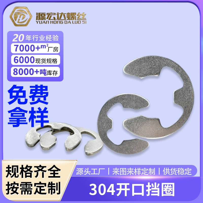 Фабрика прямых продаж 304 из нержавеющей стали открытый заслонка наружный пружинный запорный заслонный кольцо E-образный пружинный замок мезон M1.2