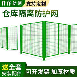 热浸塑仓库隔离网工厂车间隔离移动隔断库房围栏网防护铁丝网
