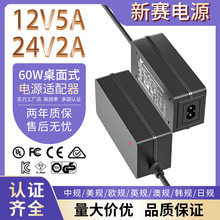 12v5a电源适配器桌面式 24V2.5A3a插墙开关电源12V4A6A电源适配器