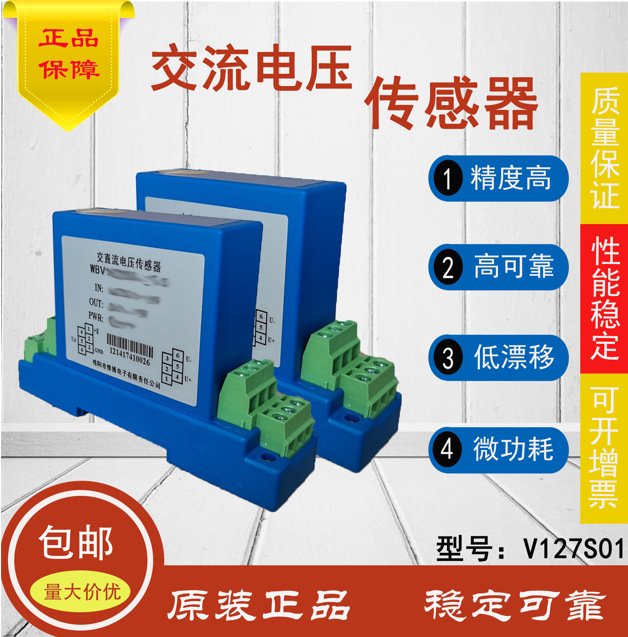 厂家授权优供WB品牌V127S01真有效值输出交直流通用电压传感器