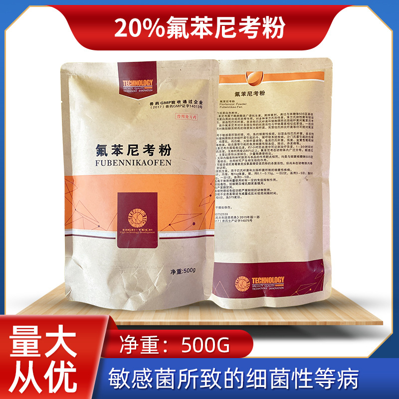 兽用氟苯尼考粉 厂家直销20%氟苯尼考可溶性粉 量大从优