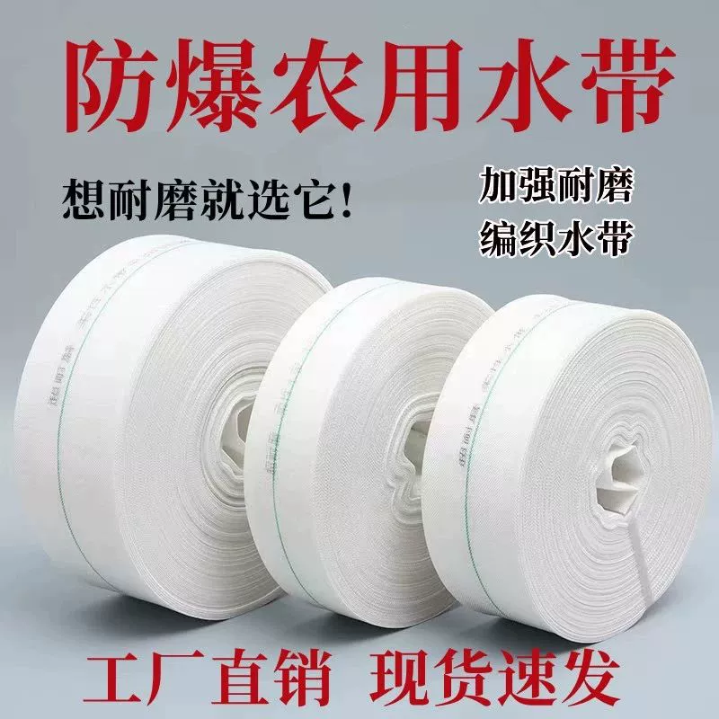 Сельскохозяйственная водная лента плетеный холст водяной насос для гибких водопроводных труб, износостойких, высоких давлений и морозостойких микро-распылительной ленты