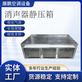 厂家直供消声器静压箱工业镀锌阻抗式复合微孔板不锈钢消声器