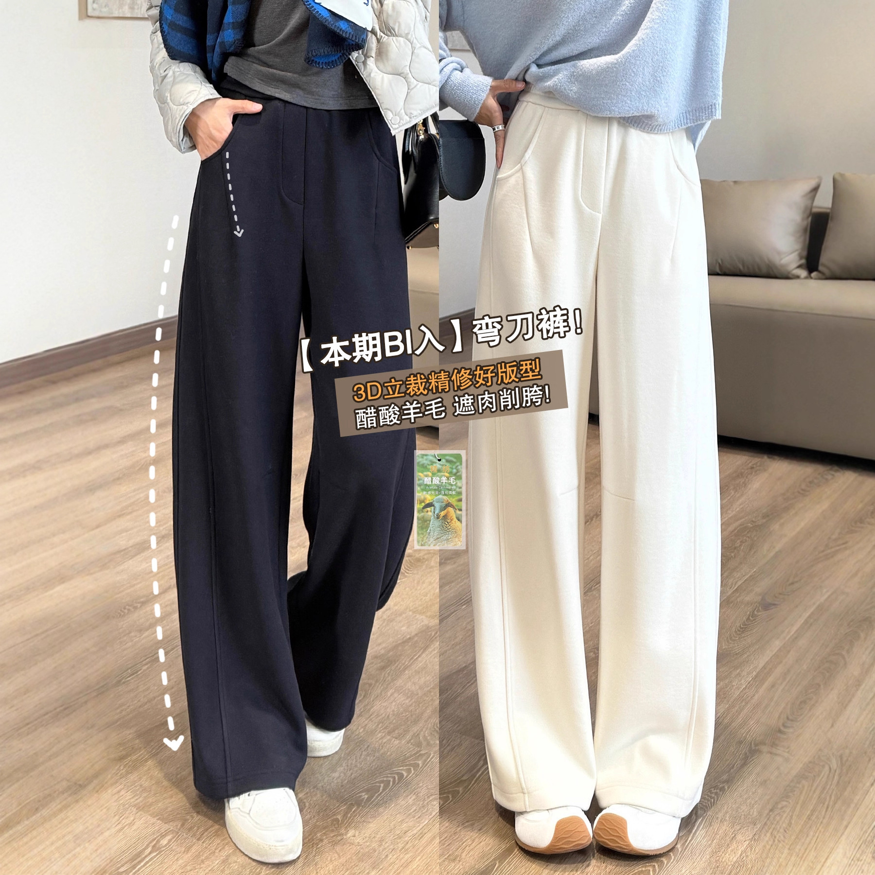 3D立裁 垂顺弯刀裤 精修醋酸羊毛裤秋冬小个子藏肉休闲裤
