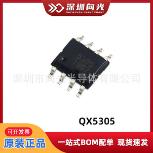 QX5305 5305 SOP8贴片8脚大功率LED灯恒流驱动IC芯片集成全新原装-阿里巴巴