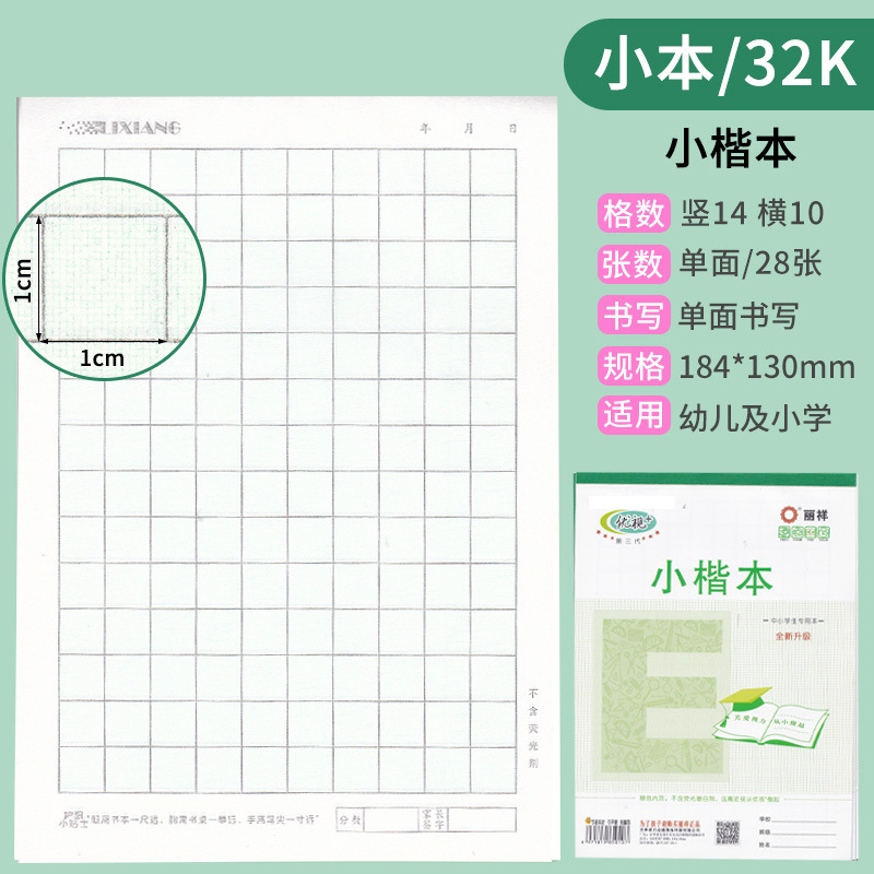 批发丽祥优视作业本32幼儿园16大本英语拼音田字格本小学生本皮|undefined