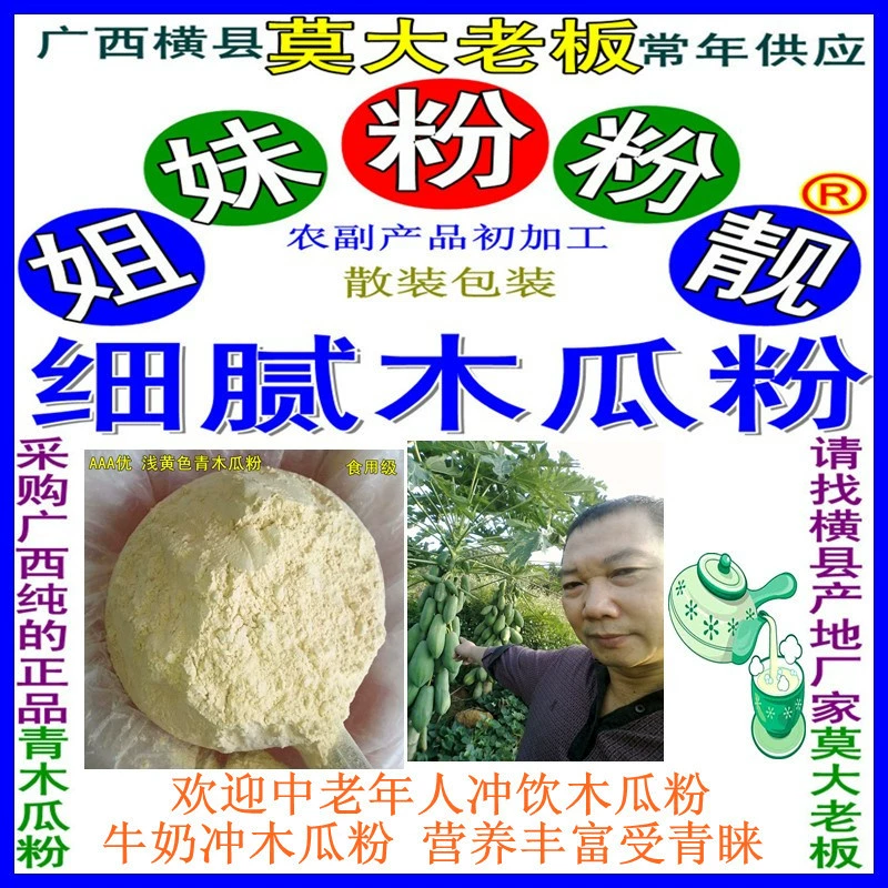 Фабрика натурального порошка Guangxi Hengxian Meisi поставляет сестринский порошок