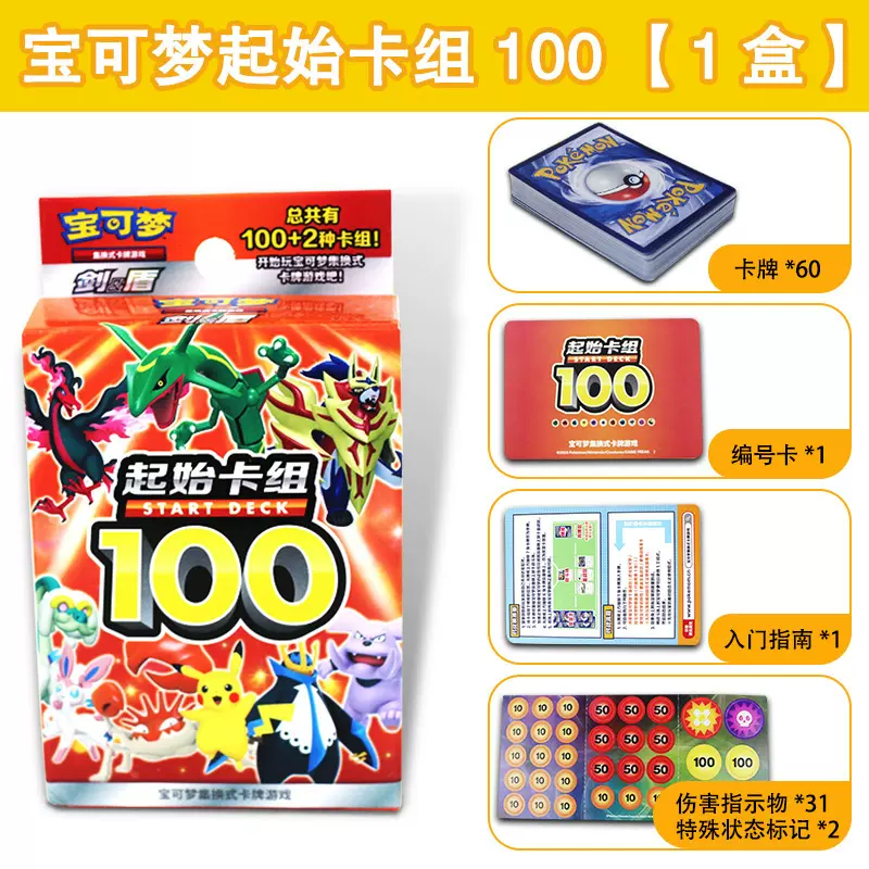 姚记宝可梦卡片起始卡组100集换式卡牌PTCG简中剑盾游戏对战正版