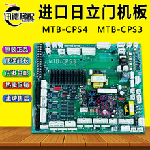 日立门机板MTB-CPS4轿厢板MTB-CPS3主板 原装日立NPX进口电梯配件