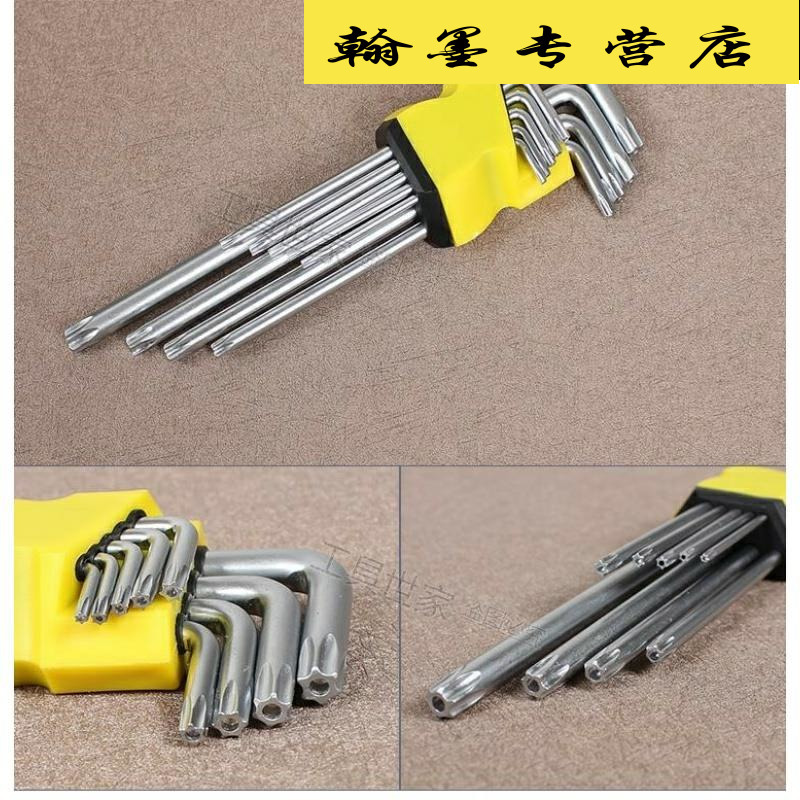 全套起子内六角异性扭力小型梅花星形米字内六花扳手9件汽车批头