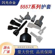 闪光合金线索线束护套5557接插件保护套厂家直销 汽车连接器护套