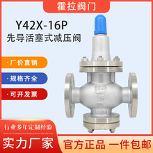 Y42X-16P Y43-16P 压缩空气不锈钢弹簧薄膜活塞式水用法兰减压阀