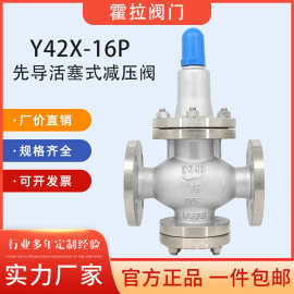 Y42X-16P Y43-16P 压缩空气不锈钢弹簧薄膜活塞式水用法兰减压阀