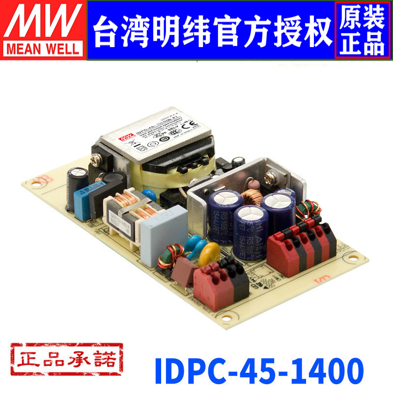 台湾明纬IDPC-45-1400开关电源45W/1400mA无频闪恒流输出LED驱动