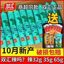 10月辣吗?辣32g35g65g藤椒风味香肠火腿肠即食麻辣零食肠批发