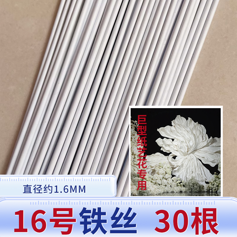 No.14 No.16 Adhesive White Wire Handmade Wire DIY Large Paper Art Flower Modeling Wire Paper Flower Shaping