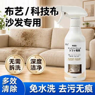 間炎日系布艺沙发清洁剂免拆洗神器科技布地毯窗帘抱枕喷雾清洗剂