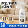 喷雾科技日系布艺清洁剂