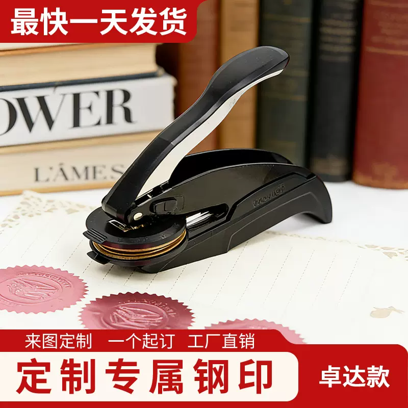手钳钢印便携式来图制作雕刻logo婚庆压花机花纹压纹印章卓达牌