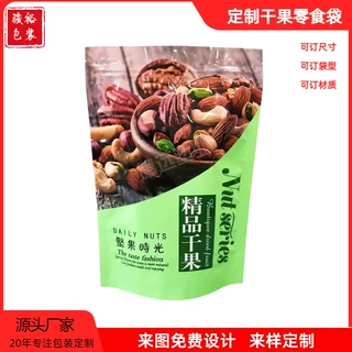 定制坚果干果瓜子巧克力休闲零食食品包装袋三边封密封拉链自立袋