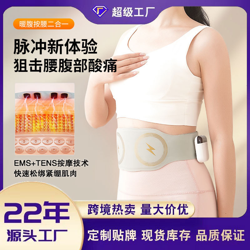 跨境智能热敷护腰带便携多功能振动暖宫神器电流EMS电脉冲按摩仪|undefined