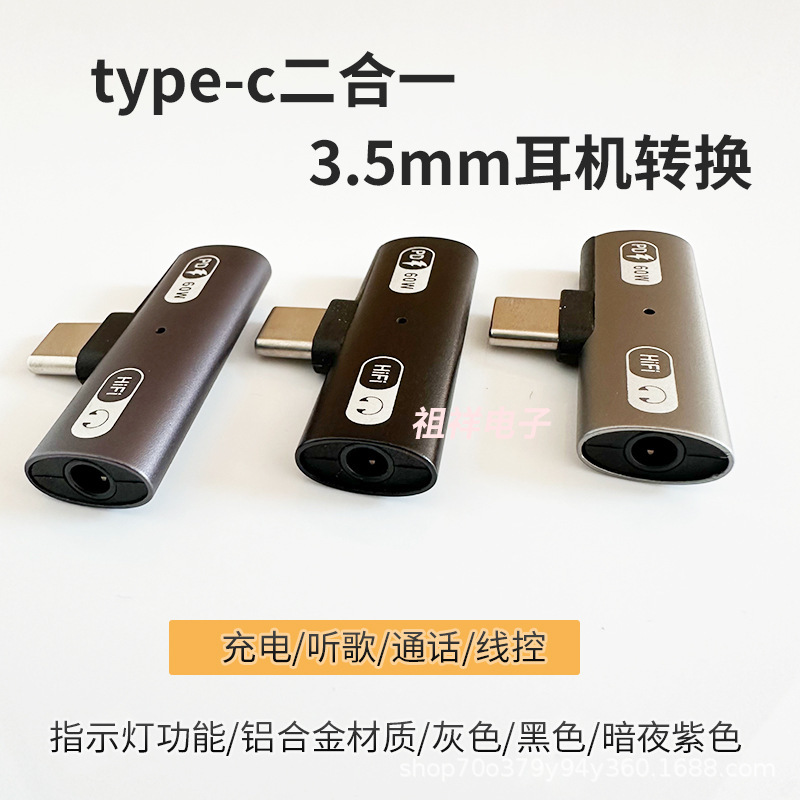 Typec to 3.5mm Headphone Adapter Hifi Audio Listening and Charging Two-In-One Converter Pd60W Fast Charging Typec to 3.5mm Headphone Adapter Hifi Audio Listening and Charging Two-In-One Converter Pd60W Fast Charging