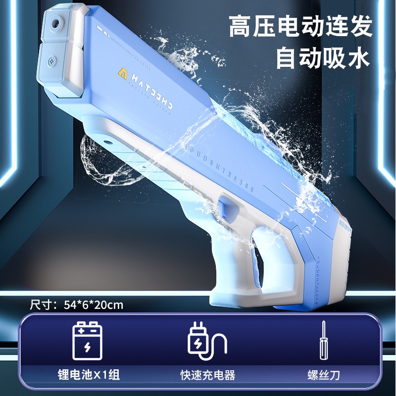 Pistola de agua eléctrica (absorción de agua automática) azul neblina + Deluxe Edition-500 mA