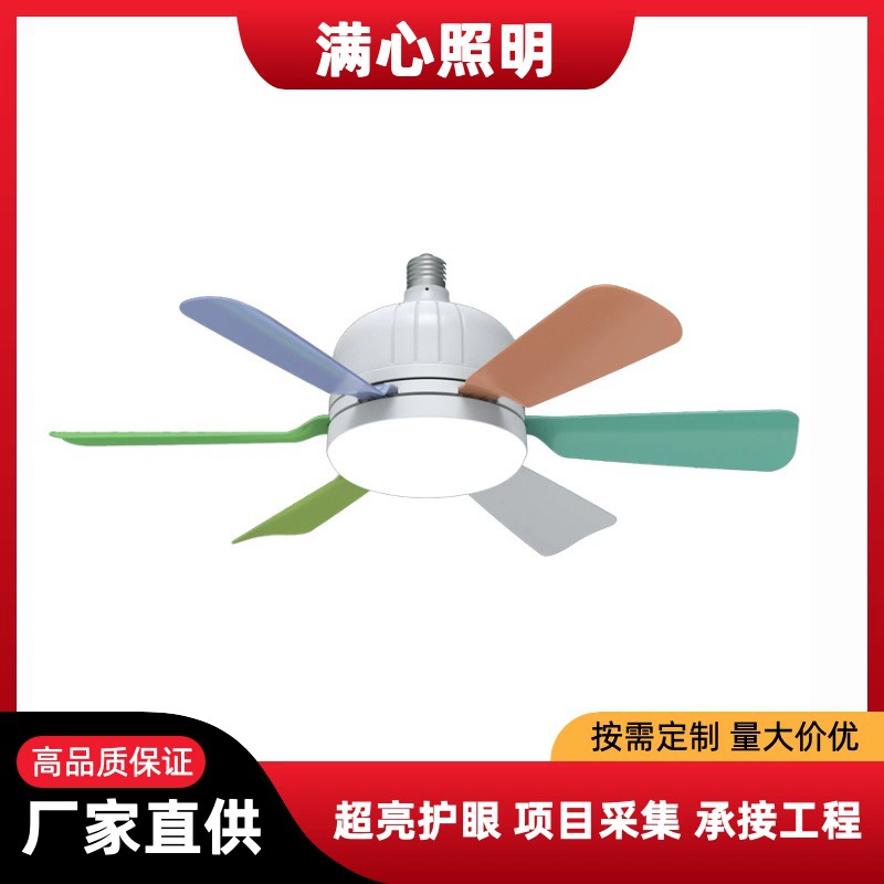 E27 Цветной винт с шестью листами, вентилятор с дистанционным управлением, светильник с сильным ветром, бесшумный потолочный вентилятор для спальни, гостиной, трансграничный светильник
