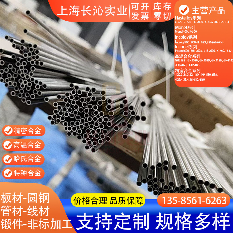 现货供应GH4033镍基合金板，GH4033高温合金棒 卷材，可零切