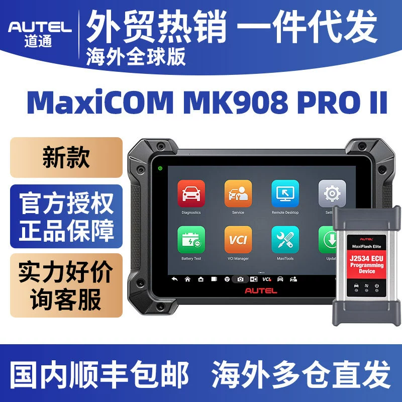 Поддержка сканирования VIN Daotong Pre Global Overseas Version Autel MaxiCOM MK908 PRO II